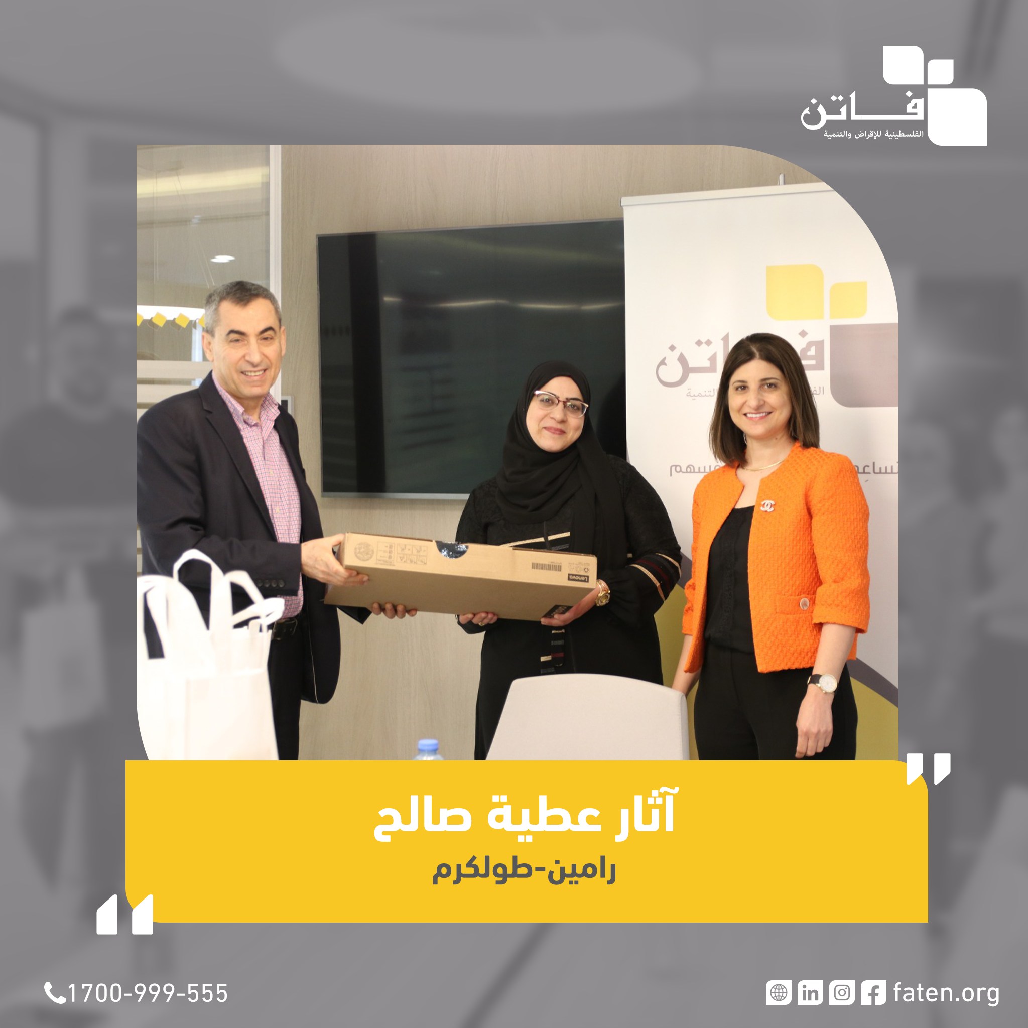 فاتن تطلق مسابقة رمضانية وتمنح 7 أجهزة لابتوب كهدايا للفائزين من جمهورها في الضفة وقطاع غزة