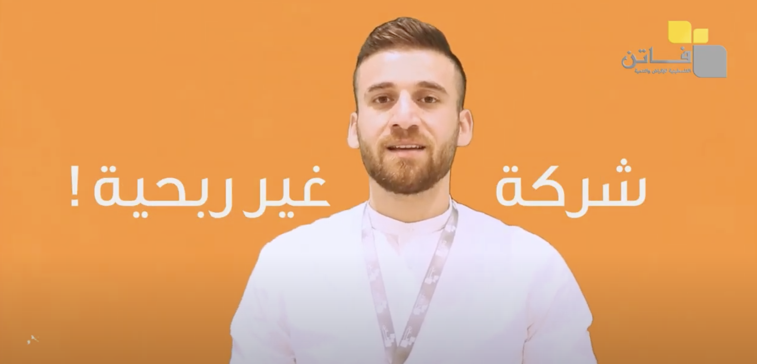 ماذا نقصد بمصطلح الشركات غير الربحية؟